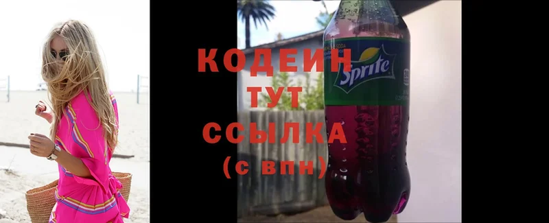 Кодеиновый сироп Lean Purple Drank  гидра зеркало  Мамадыш 